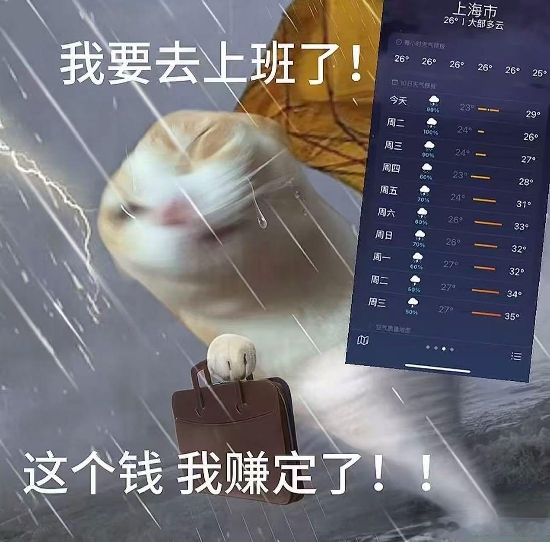 这狗天气，昨天早上大暴雨太好睡了搞得我一觉睡过头，白天一天雾蒙蒙的，晚上下班点又