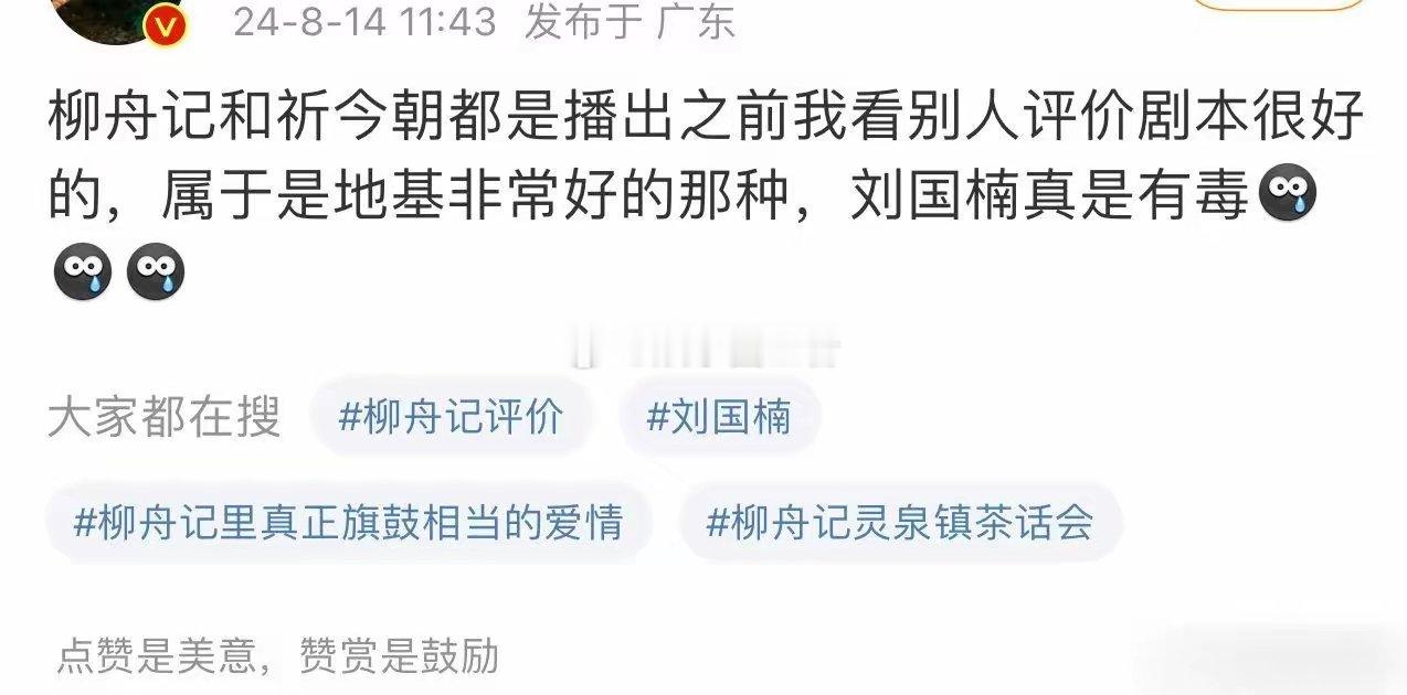 投稿《柳舟记》扑街现在是把问题都推给导演了 ​​​