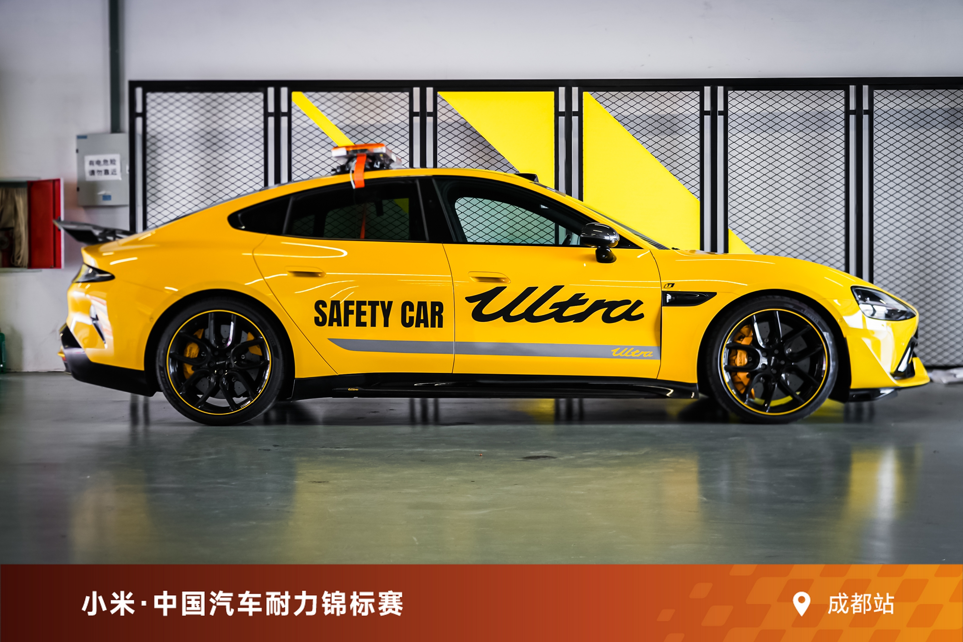 小米·中国汽车耐力锦标赛成都站，今天正式开赛了，小米su7ultra将作为安全车