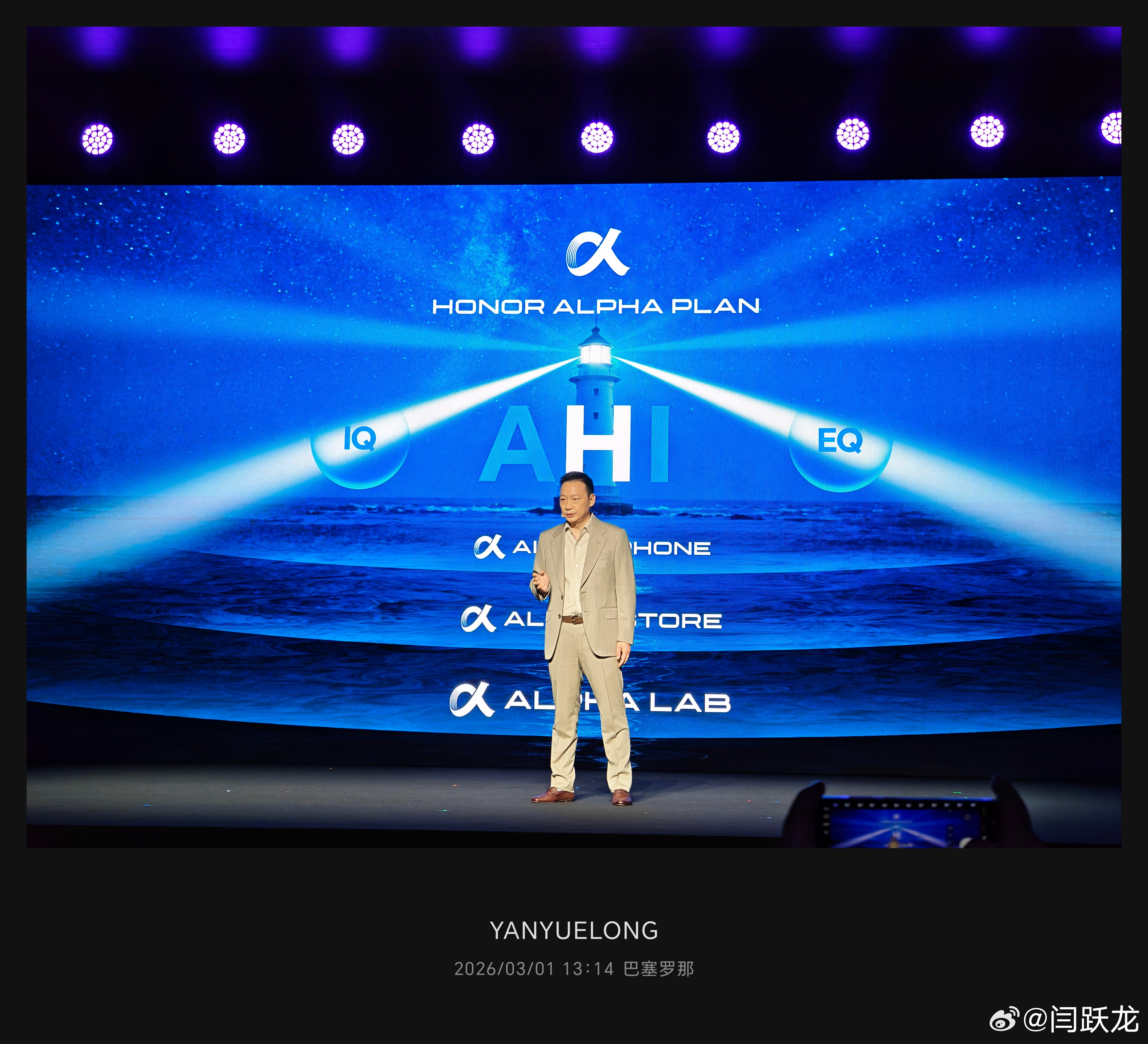 阿尔法战略荣耀发布会