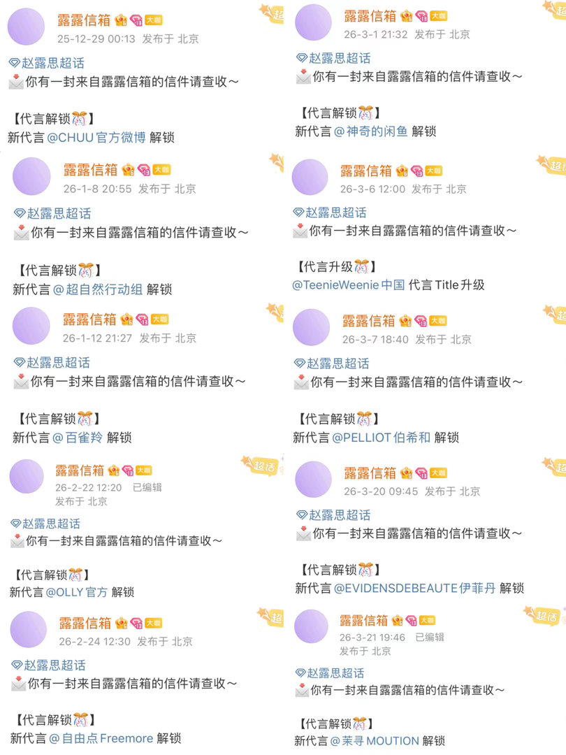 赵露思三个月官宣10个代言 