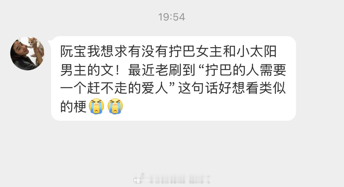 求文  有没有拧巴女主和小太阳男主的言情文！最近老刷到“拧巴的人需要一个赶不走的