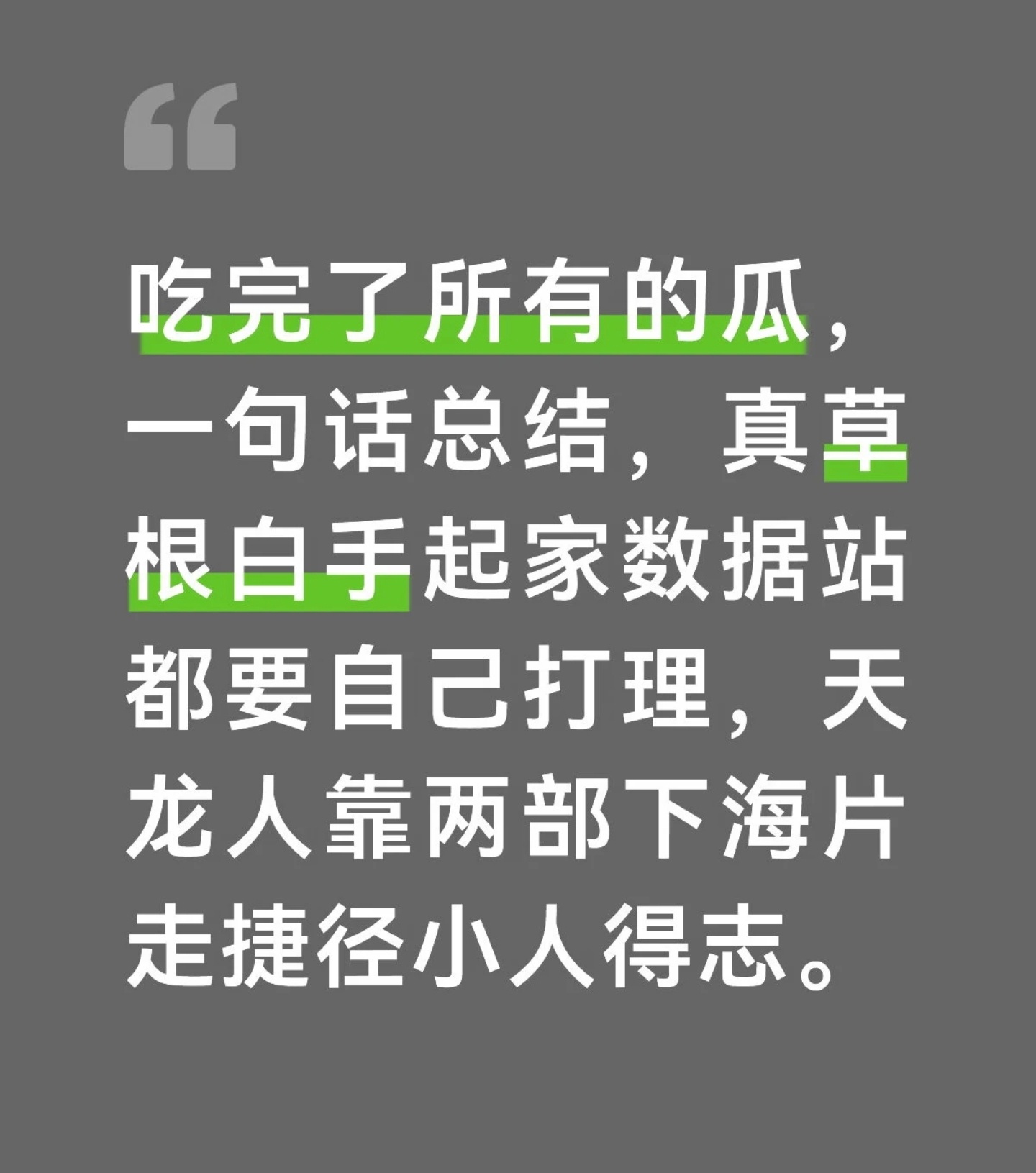 刘宇宁粉丝构成对一个群体有好感，不是一朝一夕的事情！我记得去年有天凌晨一点钟，我