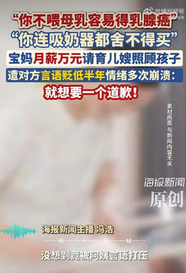 宝妈遭月薪万元育儿嫂贬低情绪崩溃
