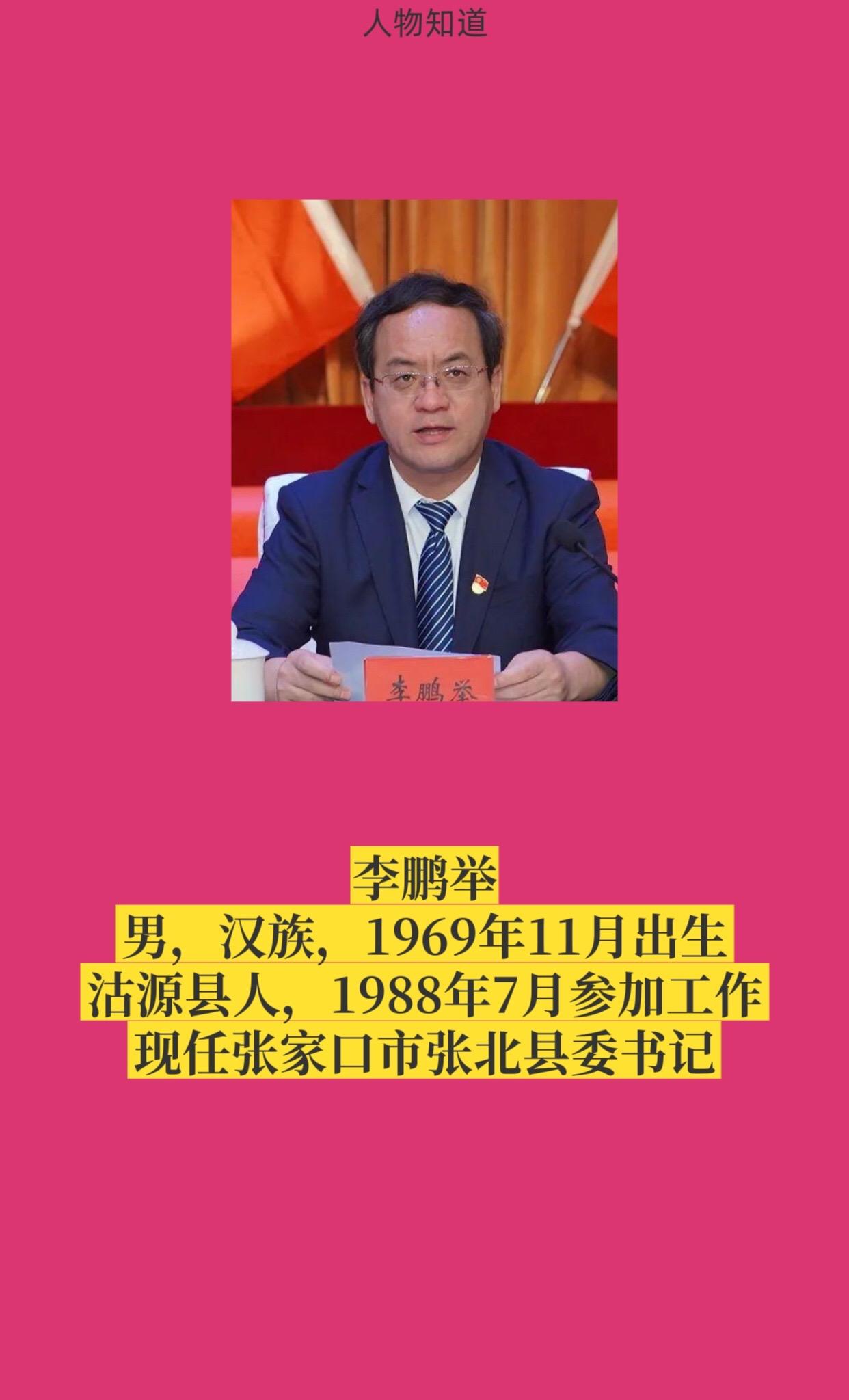 张家口张北县。