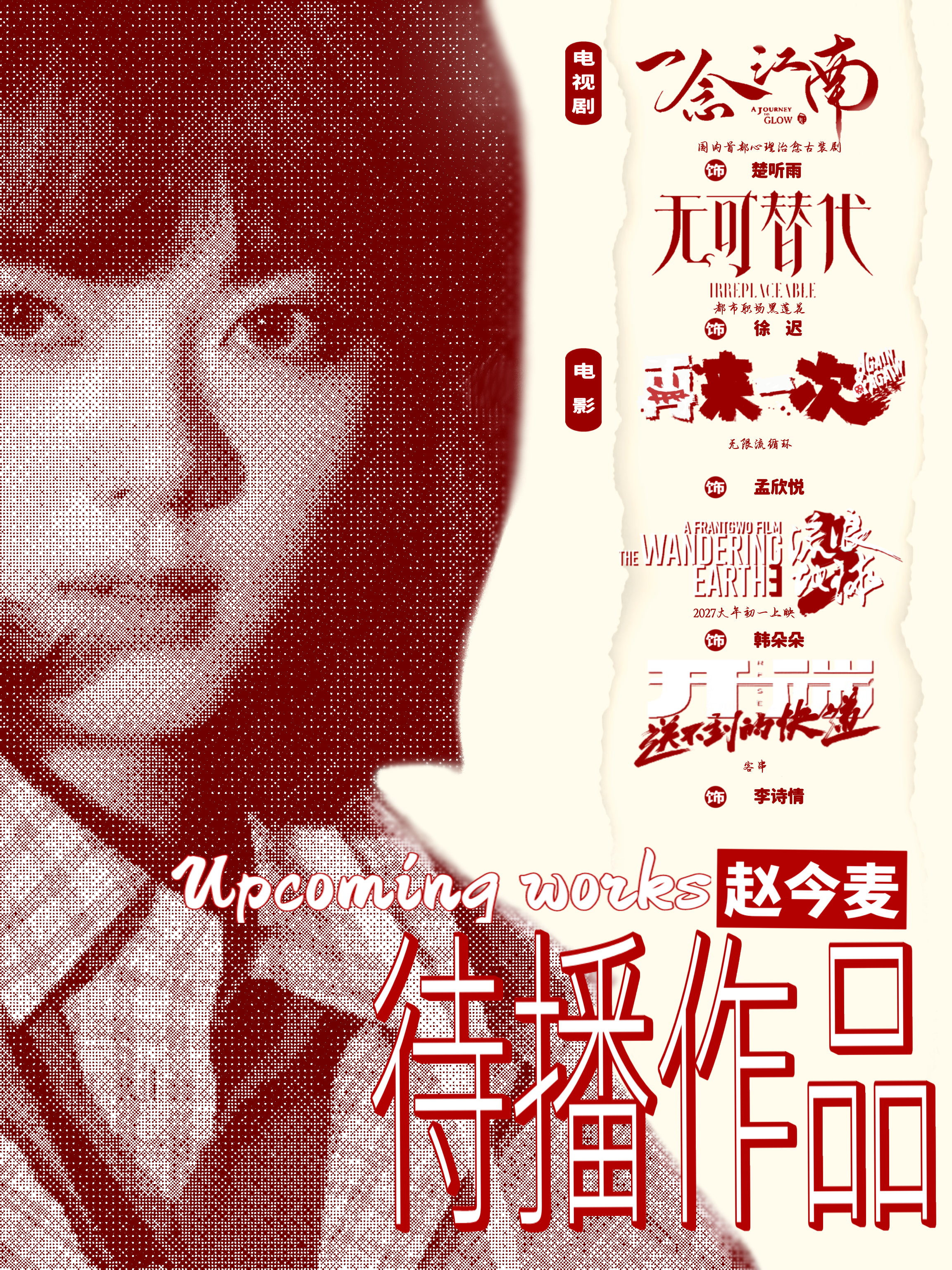 赵今麦zjm赵今麦孟欣悦 ＊待播作品