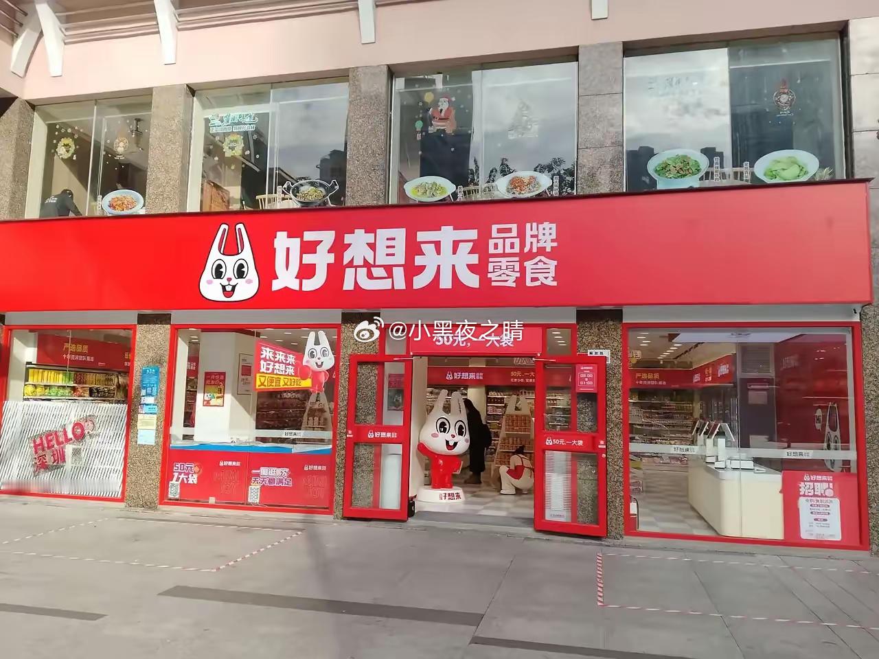 事出反常必有妖，满大街的“好想来”不出意外的塌房了。董事长被抓了！这个东西一看就