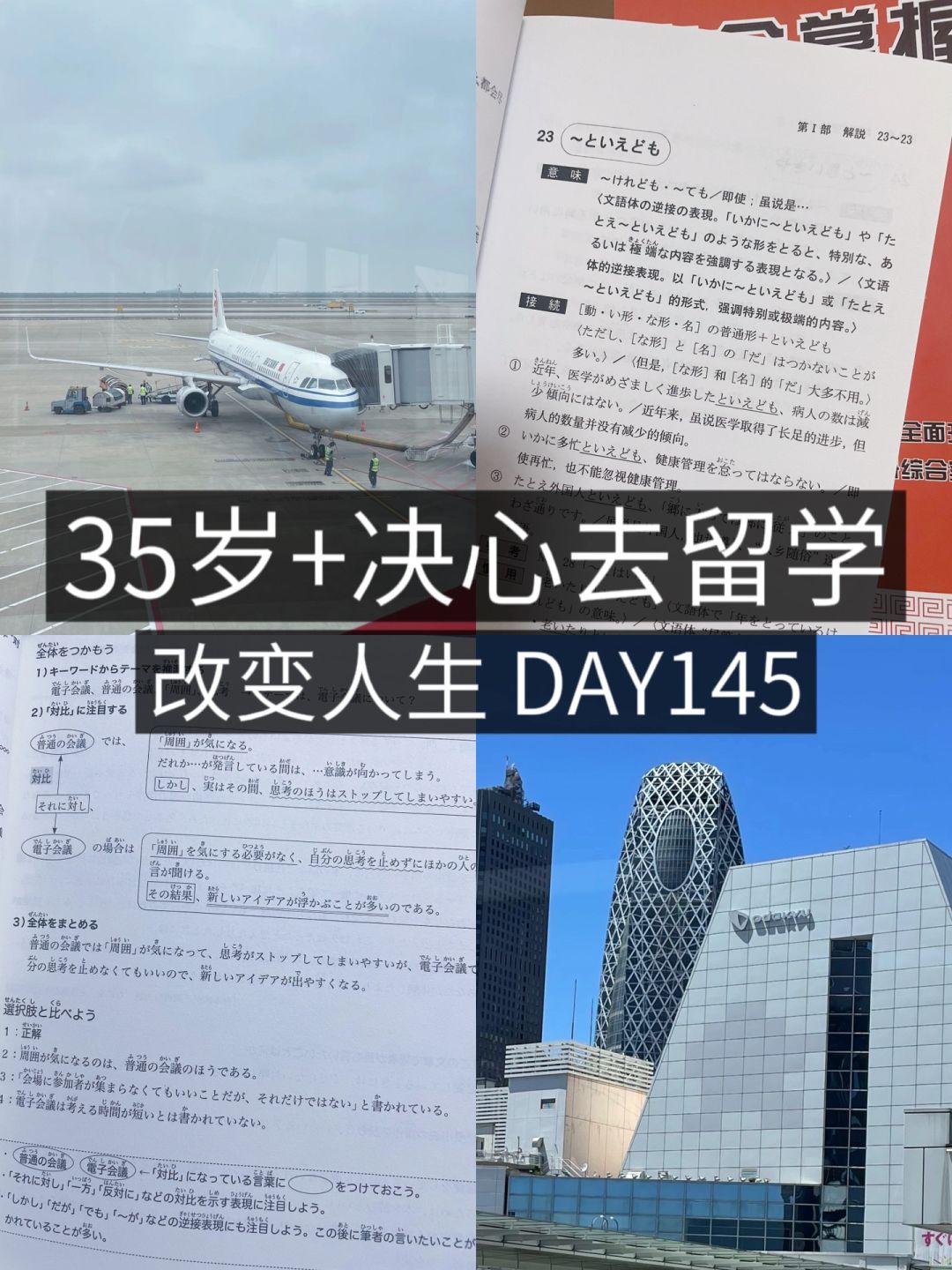 35岁+女青年留学✈️半年日语学习复盘😇