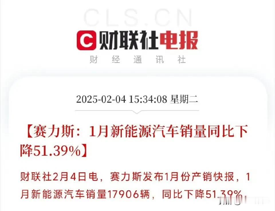 不对啊，赛力斯1月份新能源汽车销量1.79万。

但是问界M9+M7一月份就交付