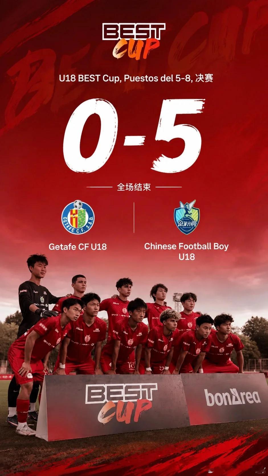 中国足球小将5比0赫塔菲恭喜🇨🇳中国足球小将U18 5-0完胜赫塔菲U18进