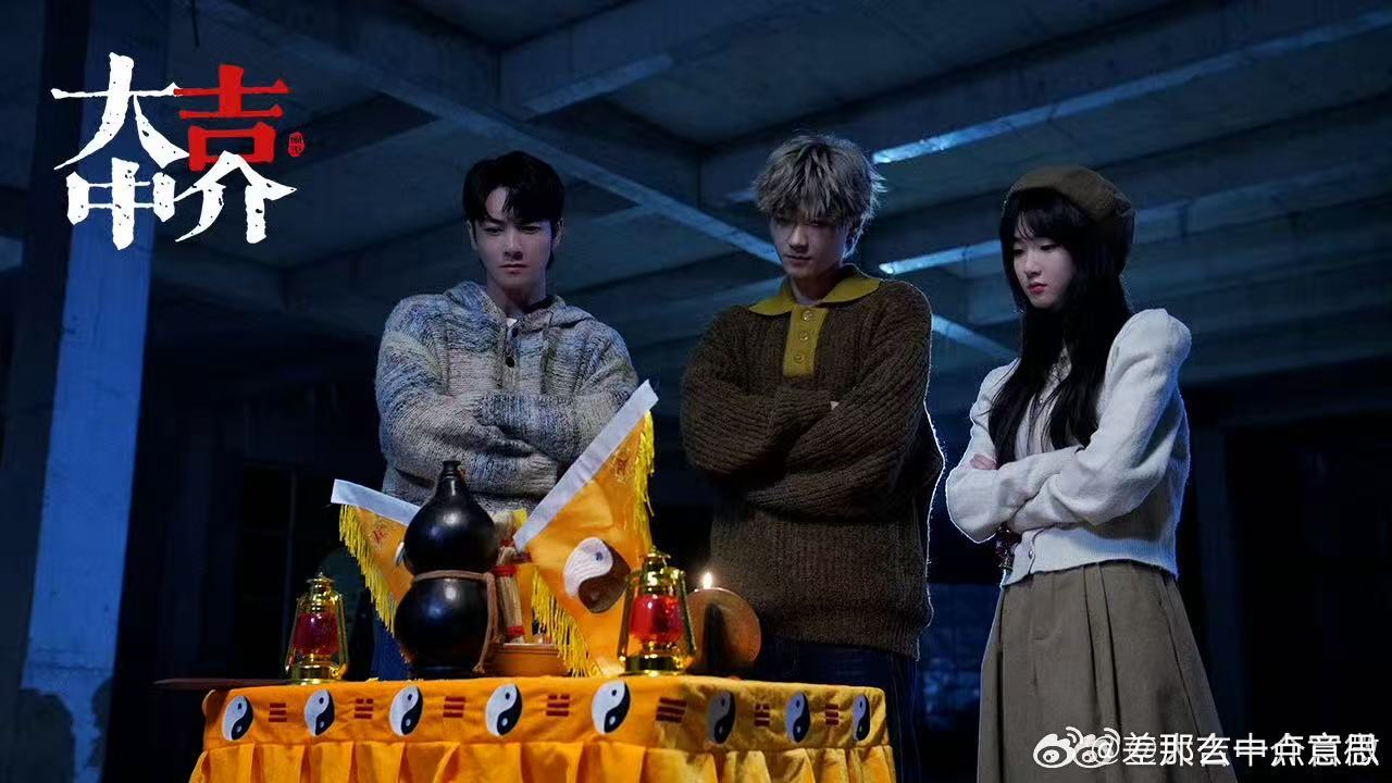 大吉中介因番位灵异剧变搞笑剧 第一眼看见番位表格里面的三个本名，很难立刻和荧幕上