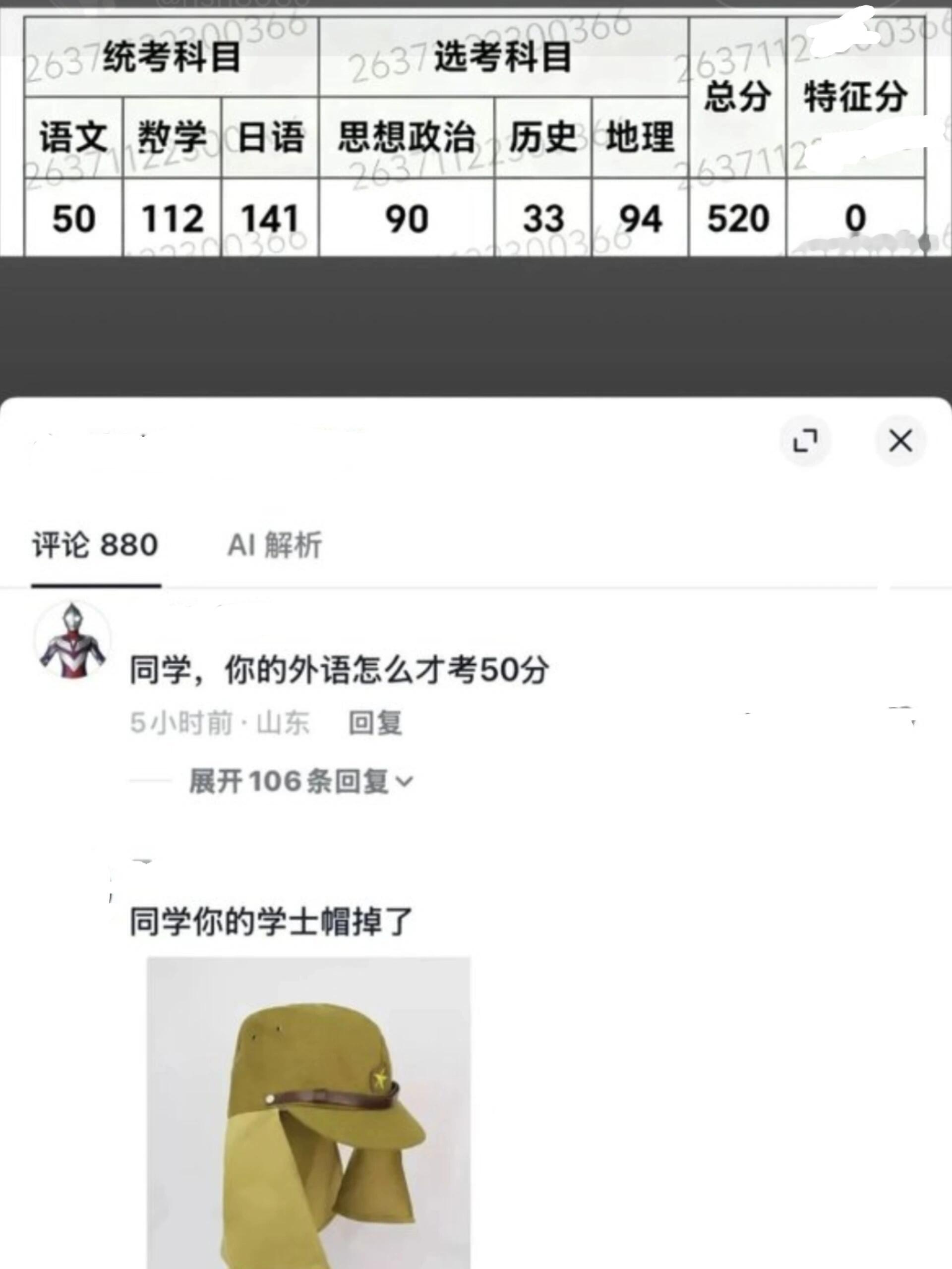 除了数学 每一科的成绩都是笑点 