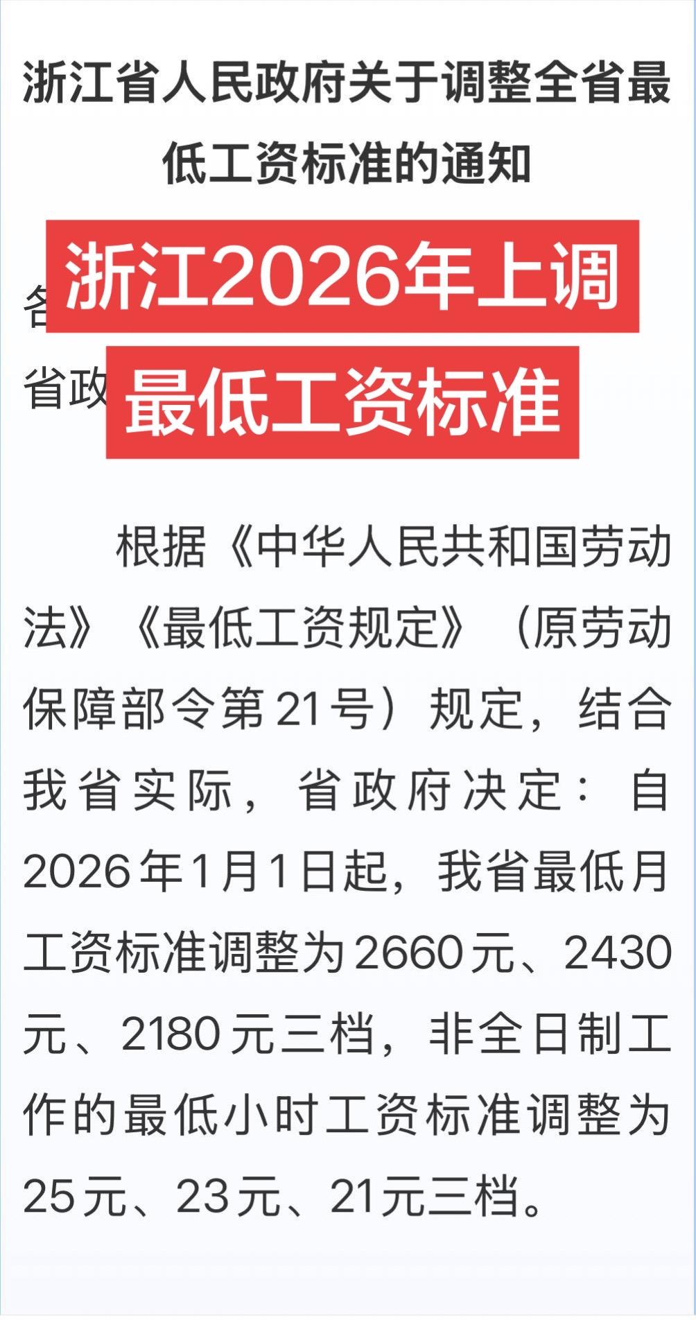 2026年元旦之后，宁波一类地区由2490上调为2660，据此工伤住院伙食补助费