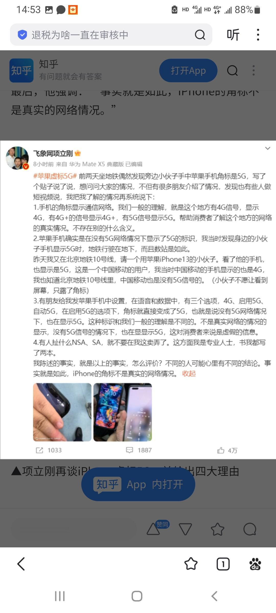 项立刚北京地铁5G打假，结果打了自己的假。
我说肛裂先生，人傻就要多读书。别整天