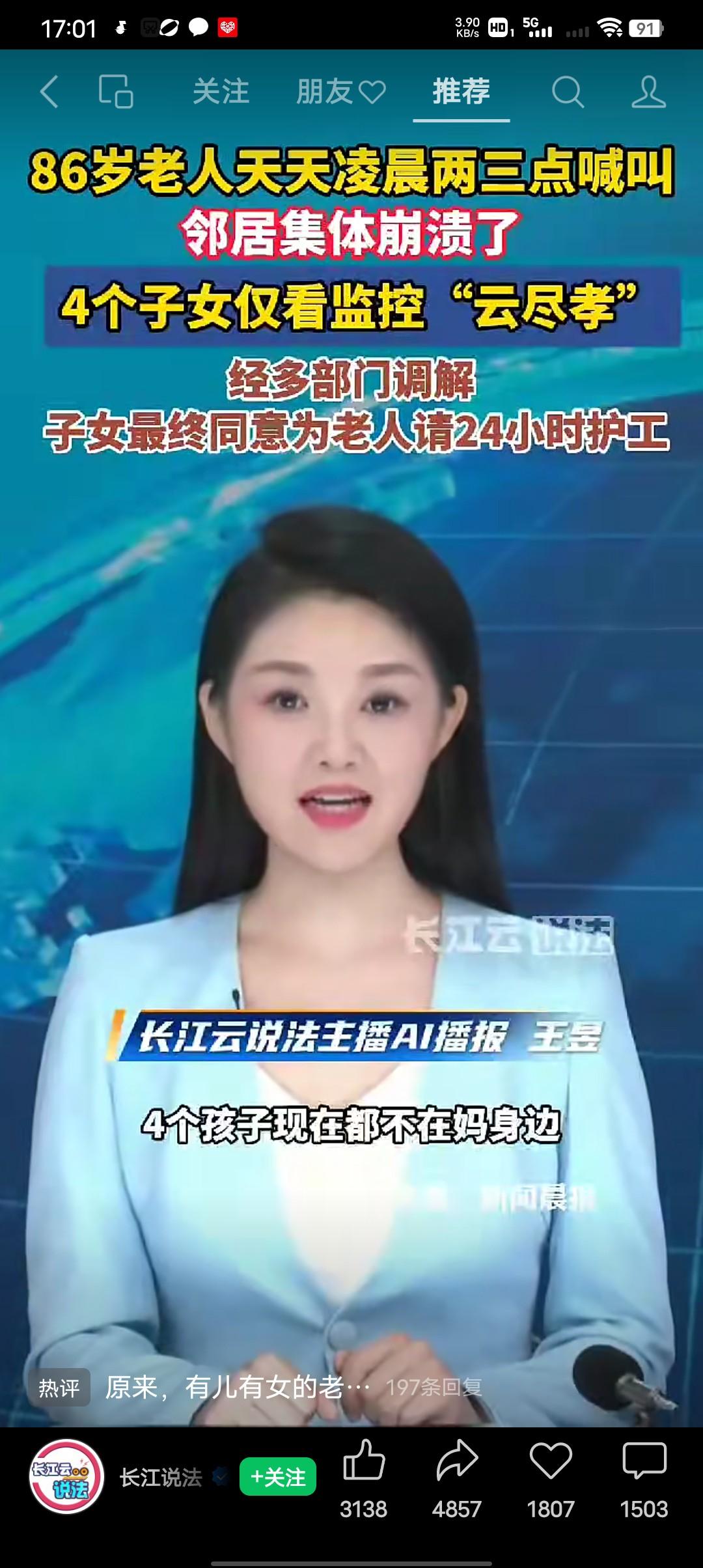 今天听到了一个新鲜词叫“云尽孝”，你知道“云尽孝”是啥意思吗？说白了就是靠看监控