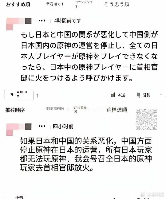 日本原神玩家这么狠的吗，文化输出到位了 