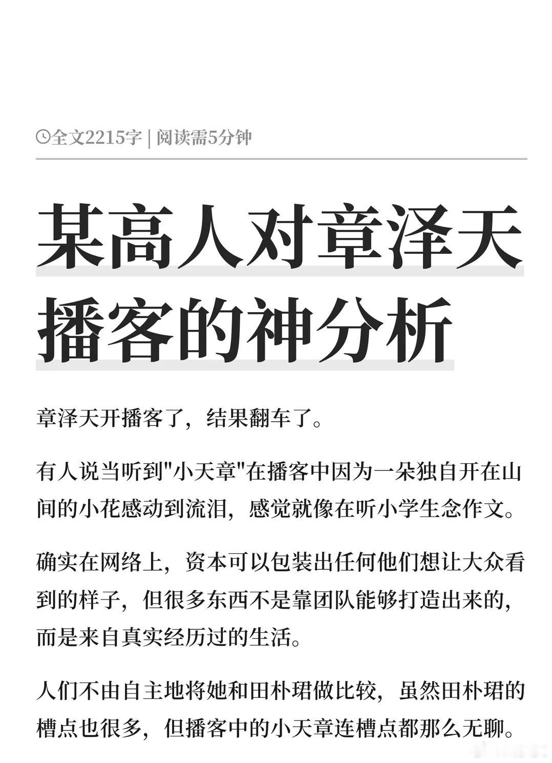 她的感受是没毛病的，问题在于她在这样的场合用一种煞有介事的状态倾诉出来，说明她对