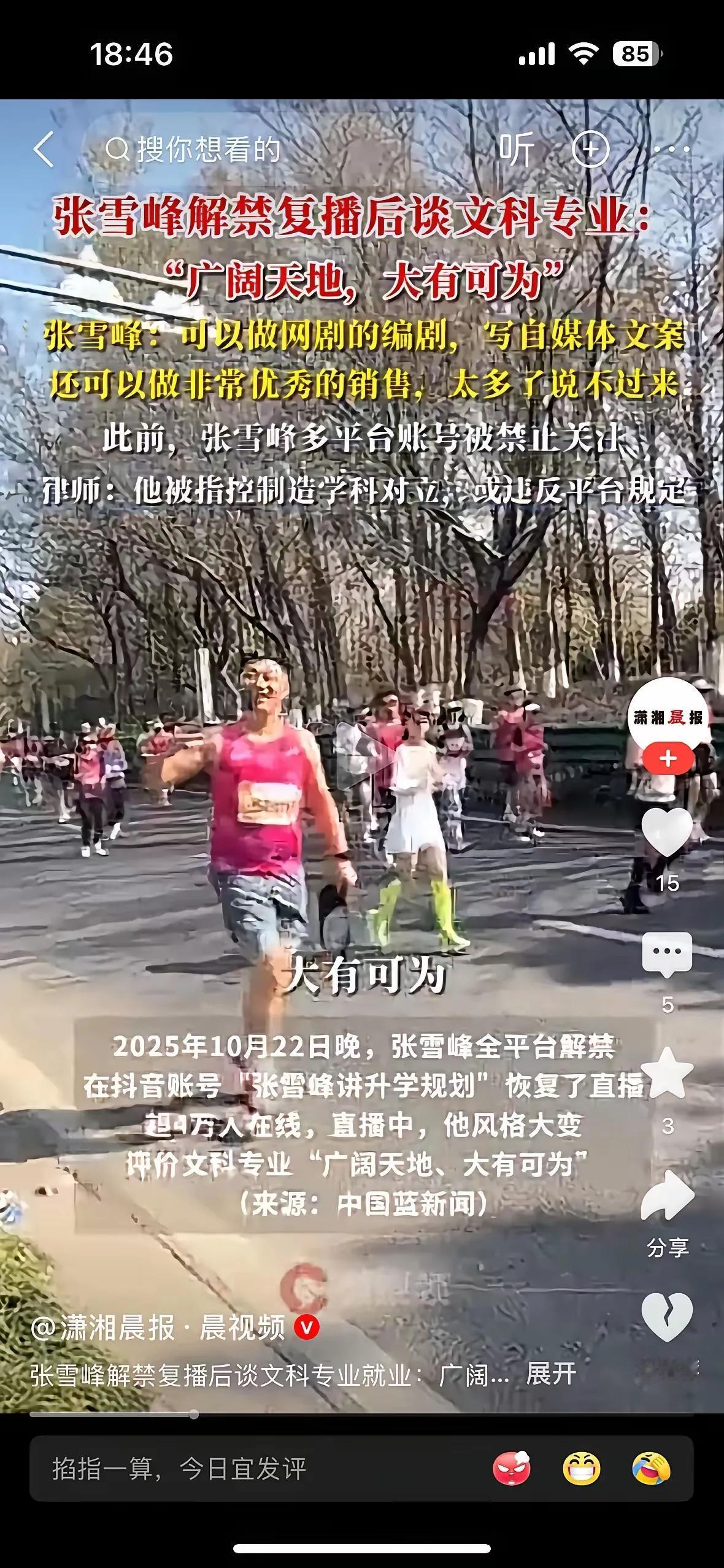 张雪峰昨天一复播就扔出大消息，说自己被封的原因网上解读全错，甚至啥时候封、封多久