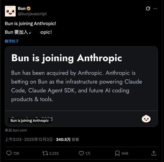 前端圈直接上了个大新闻：Anthropic 把 Bun 收了。这个原本被称为“N