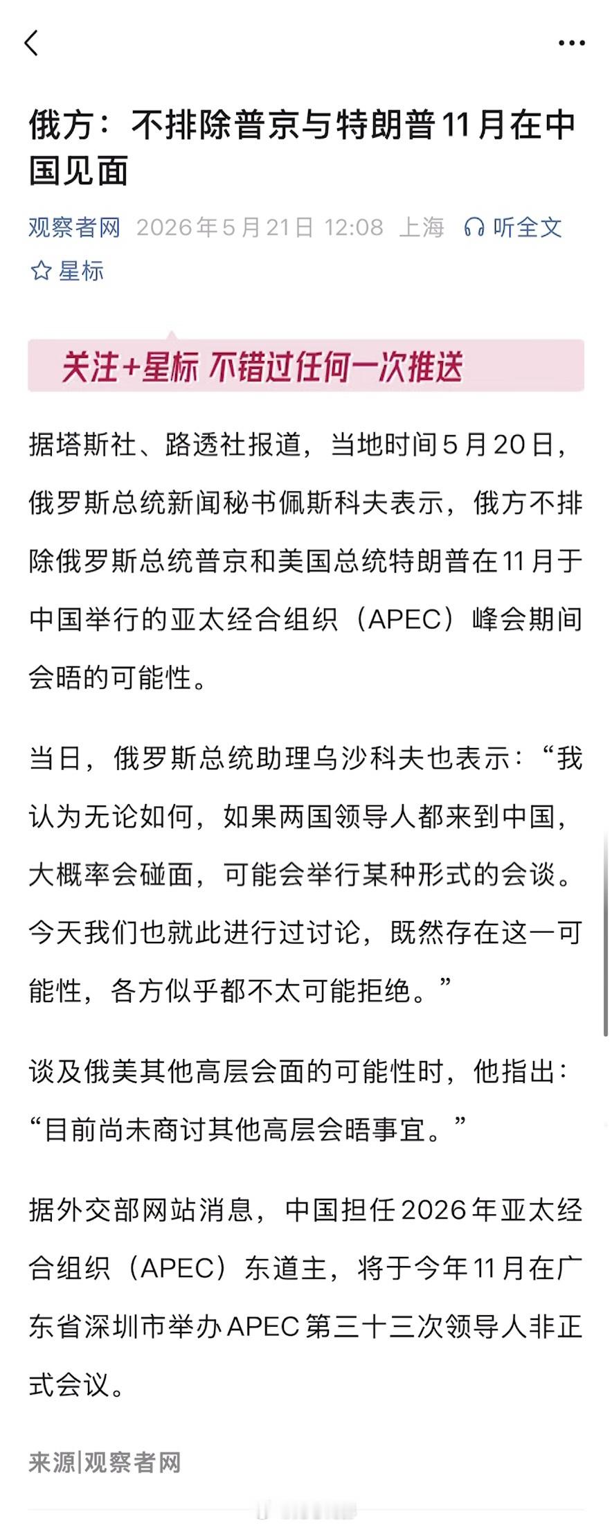 俄方：不排除普京与特朗普11月在中国见面 