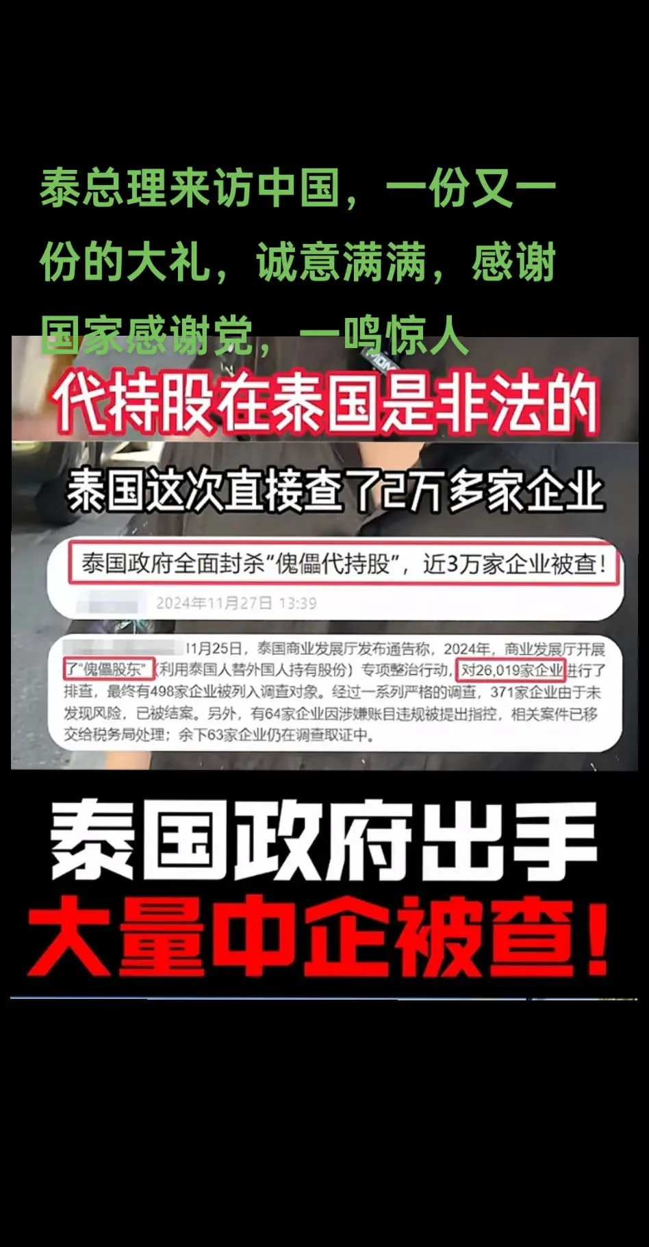 泰总理来访中国，一份又一份的大礼，诚意满满，感谢国家感谢党