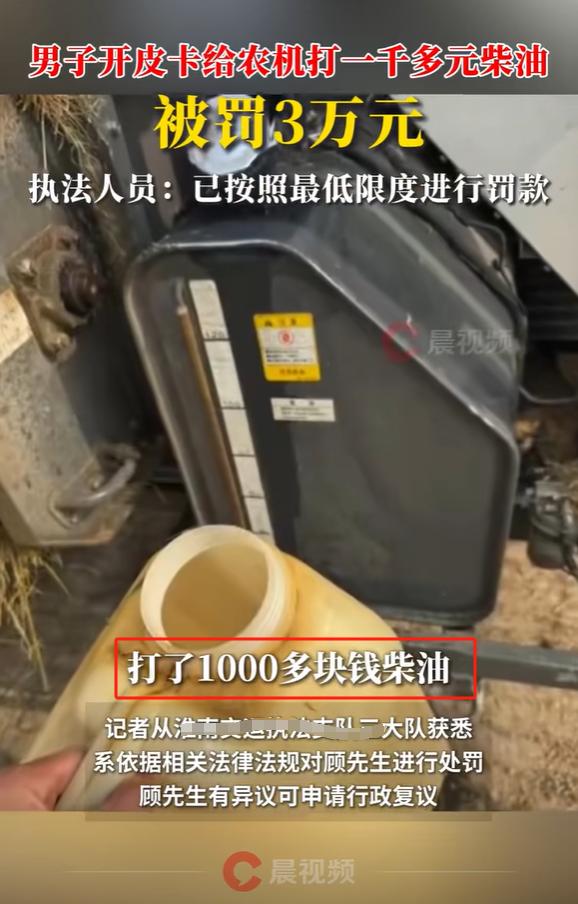 安徽，一农民家里农机柴油用完后，开着皮卡去加油站打了1500元柴油，不料，路上被