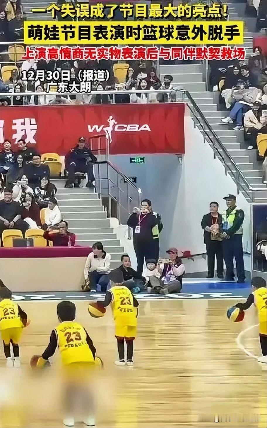 谁懂啊！萌娃篮球表演秒变“高光现场”

萌娃篮球表演现场，意外状况频出却超有爱！