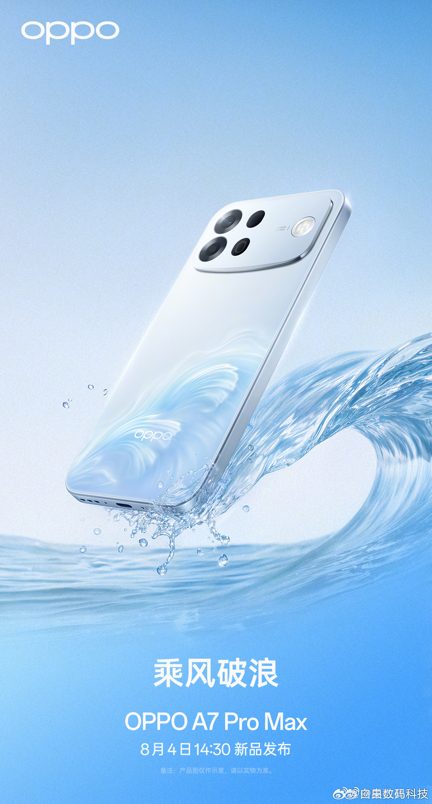 影响上亿女性的病更名了OPPO 现已公布旗下 A7 Pro Max 手机配色信息