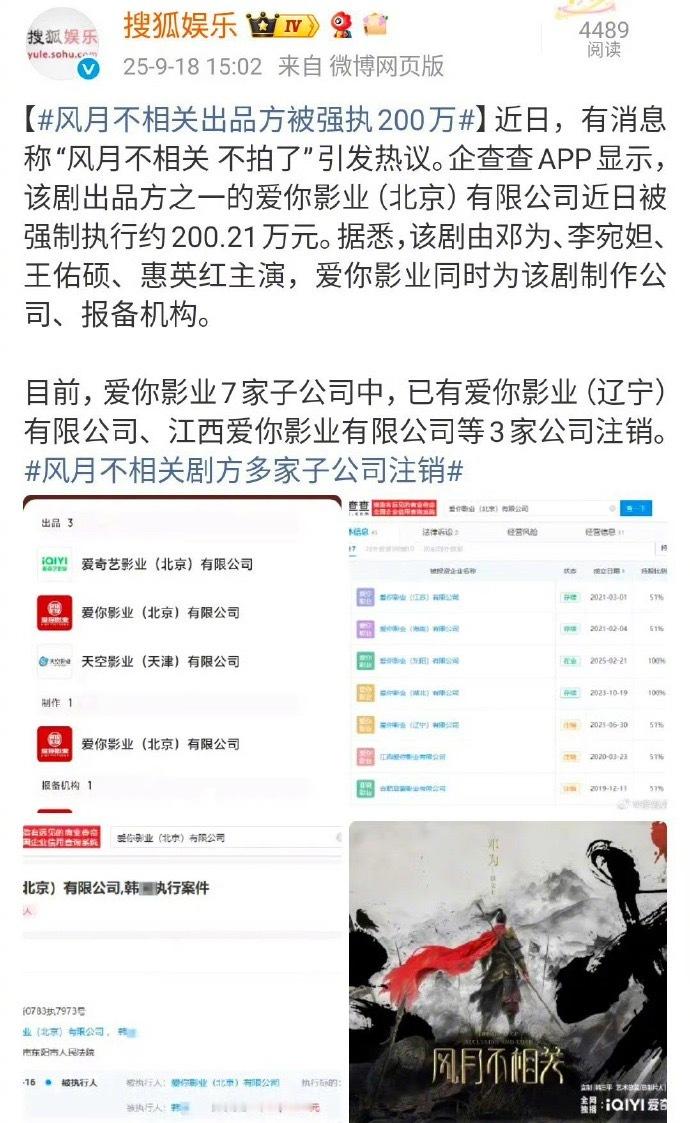 邓为遇到这种出品方，真的是被做局了…风月不相关出品方被强执200万 ​​​