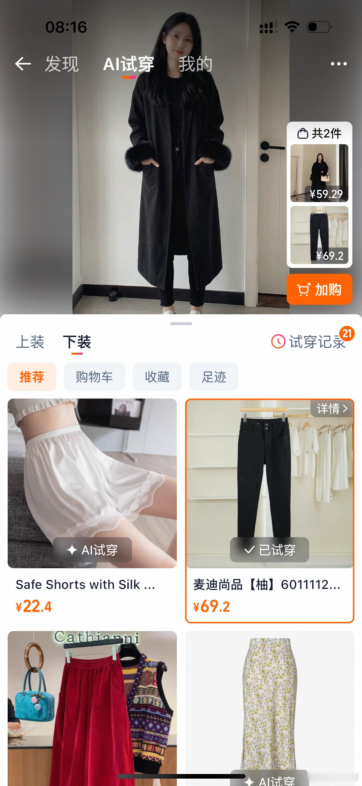 给淘宝AI试穿评个夯本来只是想让她试试淘宝AI试穿，结果一上传照片，直接开启“平