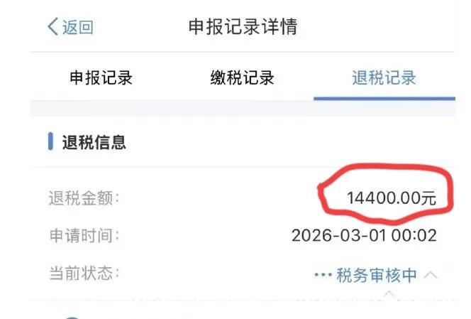 个人所得税退税了，退税了！沈阳张女士早早就提前预约退税了。

没想到退税的金额还
