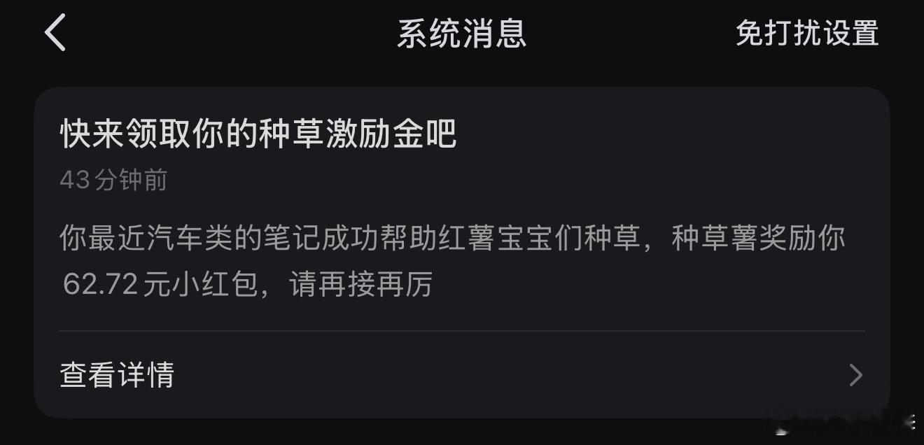 突如其来的小红包🧧也不知道给谁种上草了[笑cry]  ​​​