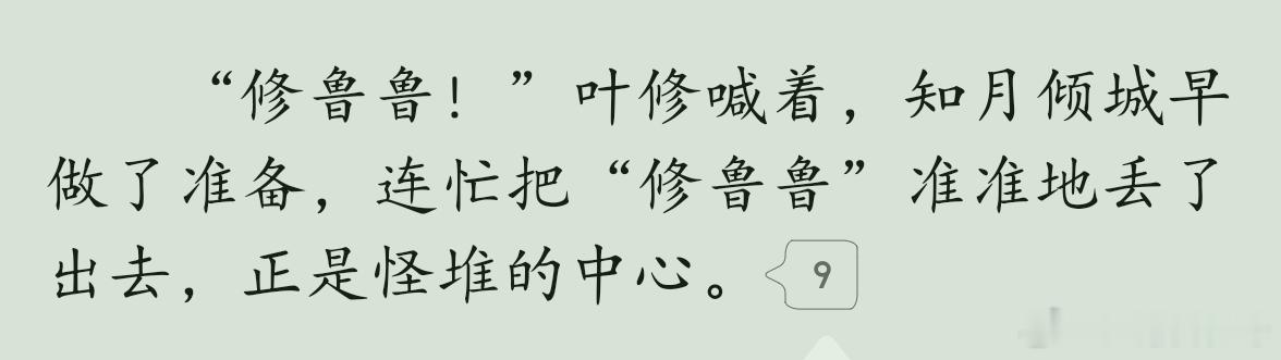 叶修喊修鲁鲁我以为卖萌呢！ 