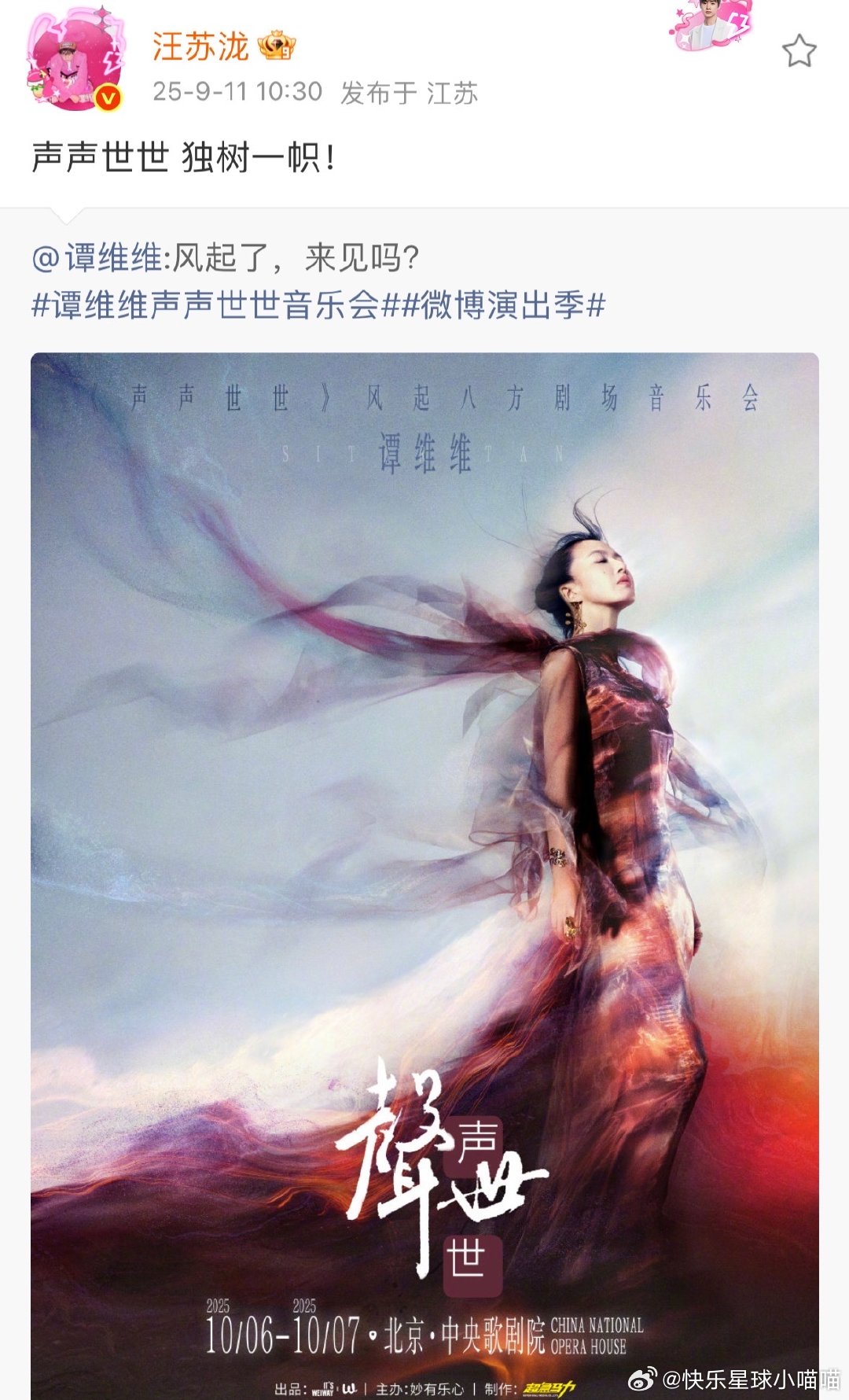 汪苏泷宣传谭维维音乐会汪苏泷为谭维维音乐会打call  汪苏泷宣传谭维维音乐会，