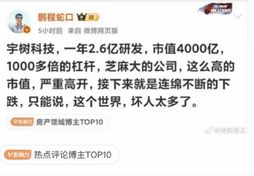 下图博主提到宇树科技一年研发投入 2.6 亿元，市值却达到 4000 亿，认为公