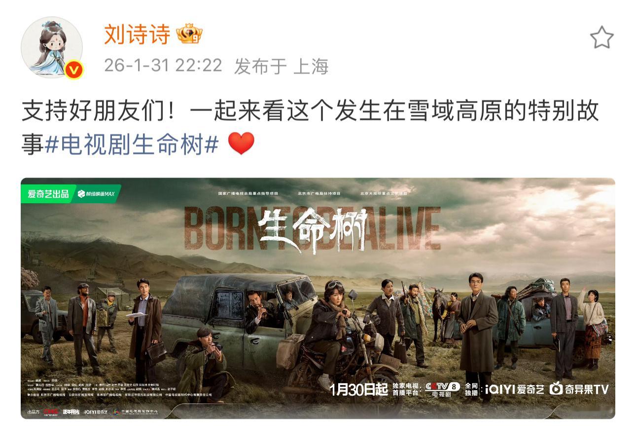 刘诗诗发文支持生命树刘诗诗为杨紫胡歌宣传新剧刘诗诗宣传杨紫胡歌生命树 ，都是好朋