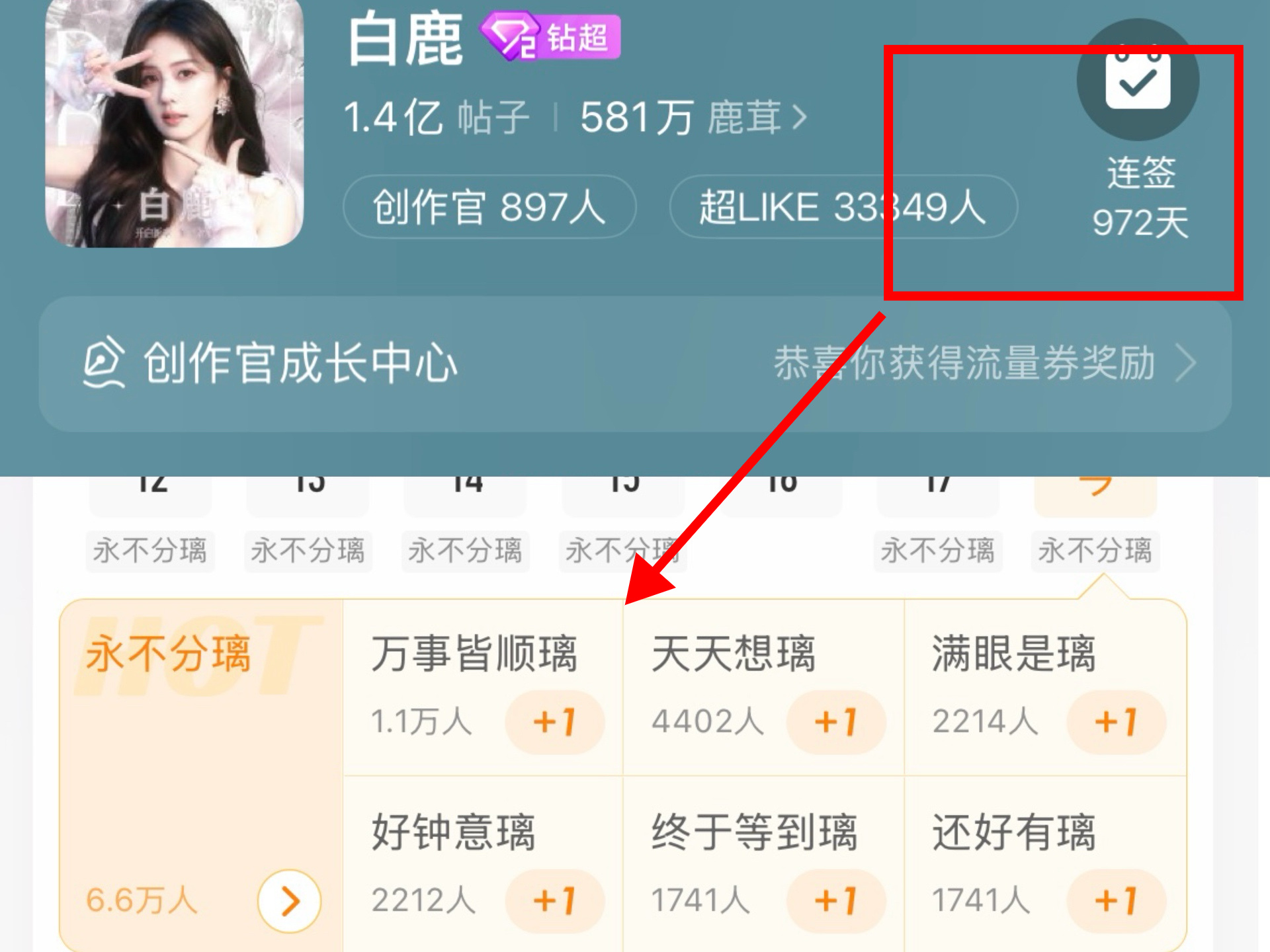 明天开始每个鹿毛宝签到的时候都要点签到状态 我们马上就上10w了今天没签的也可以
