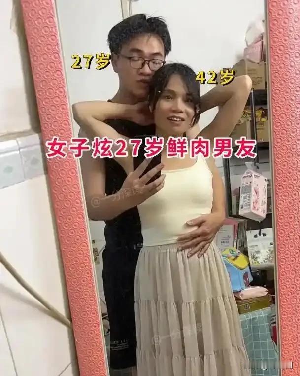 42岁女子在网上炫耀自己27岁的男友，觉得自己是世界上最幸福的女人。自己没想到一