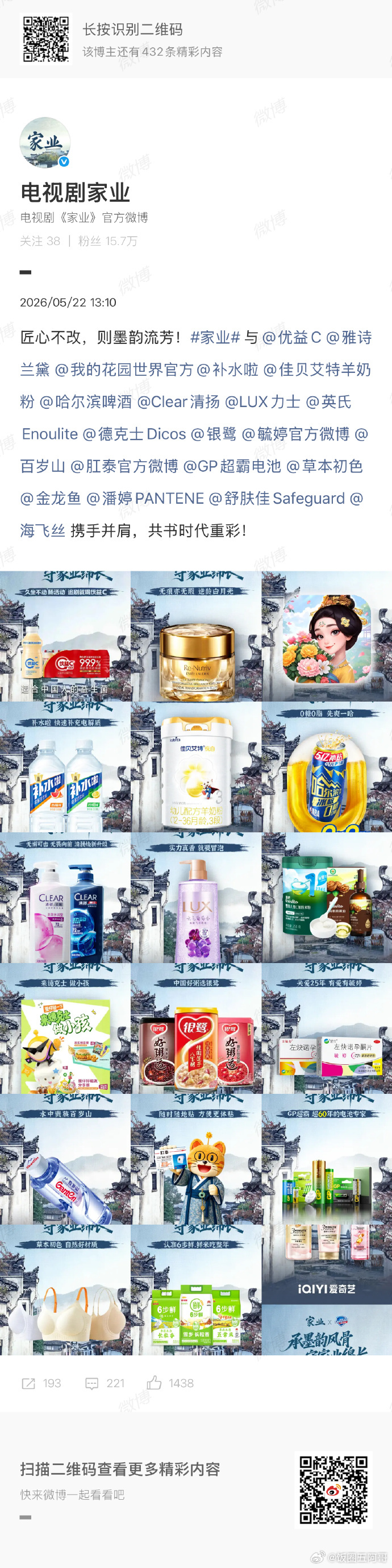 杨紫家业广告品牌数38个 
