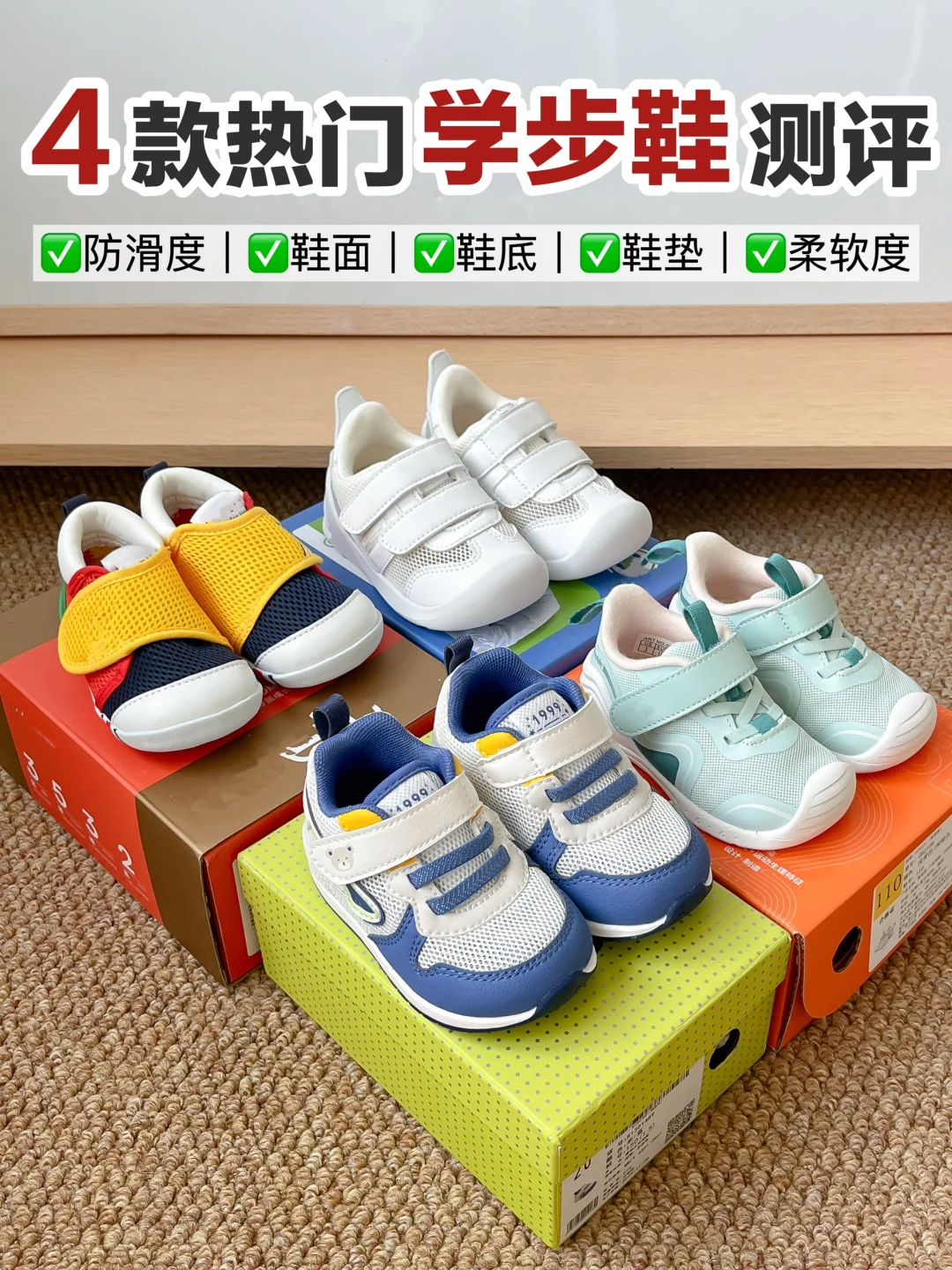热门学步鞋测评！第一双挑选攻略来啦！
