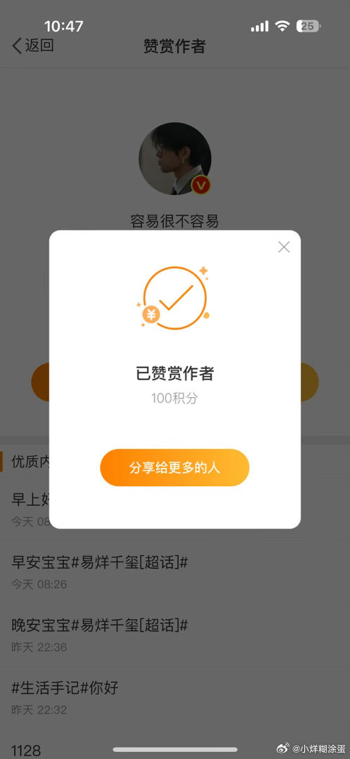 积分赞赏  专栏 · 糊涂蛋の📊➕反黑