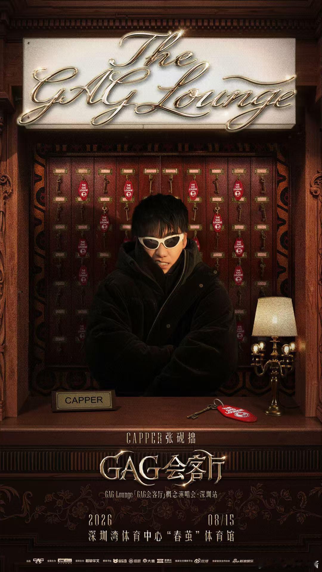 Capper会客厅又开业了Capper深圳演唱会官宣 Capper深圳GAG会客