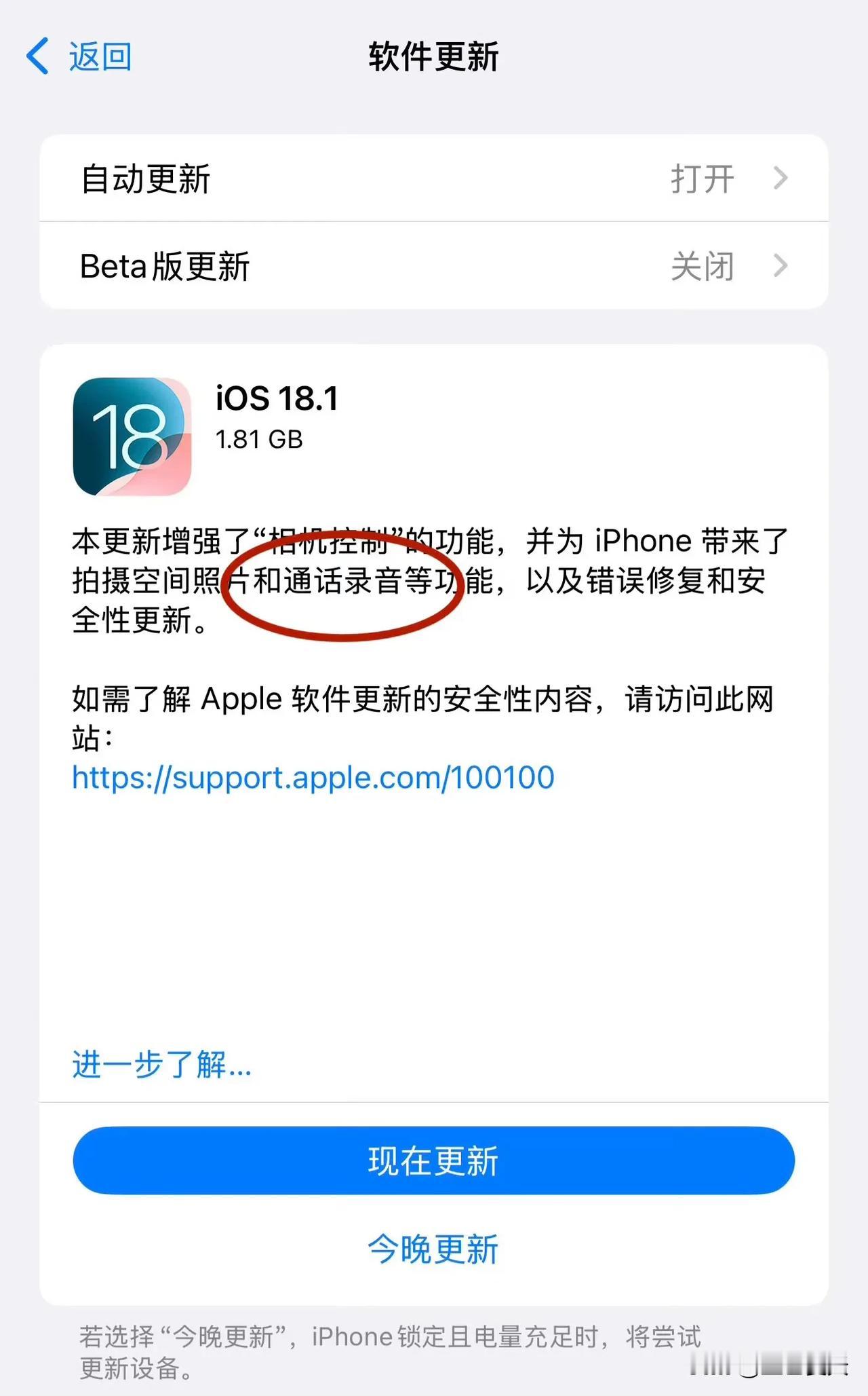 iPhone更新系统了，增加了通话录音！
不过提醒一下大家：谨慎使用这个功能！！