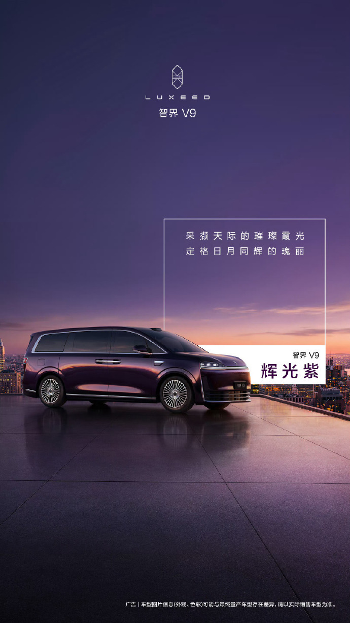 智界V9四款车色公布 3月12日，鸿蒙智行首款旗舰MPV智界V9正式公布四款车身