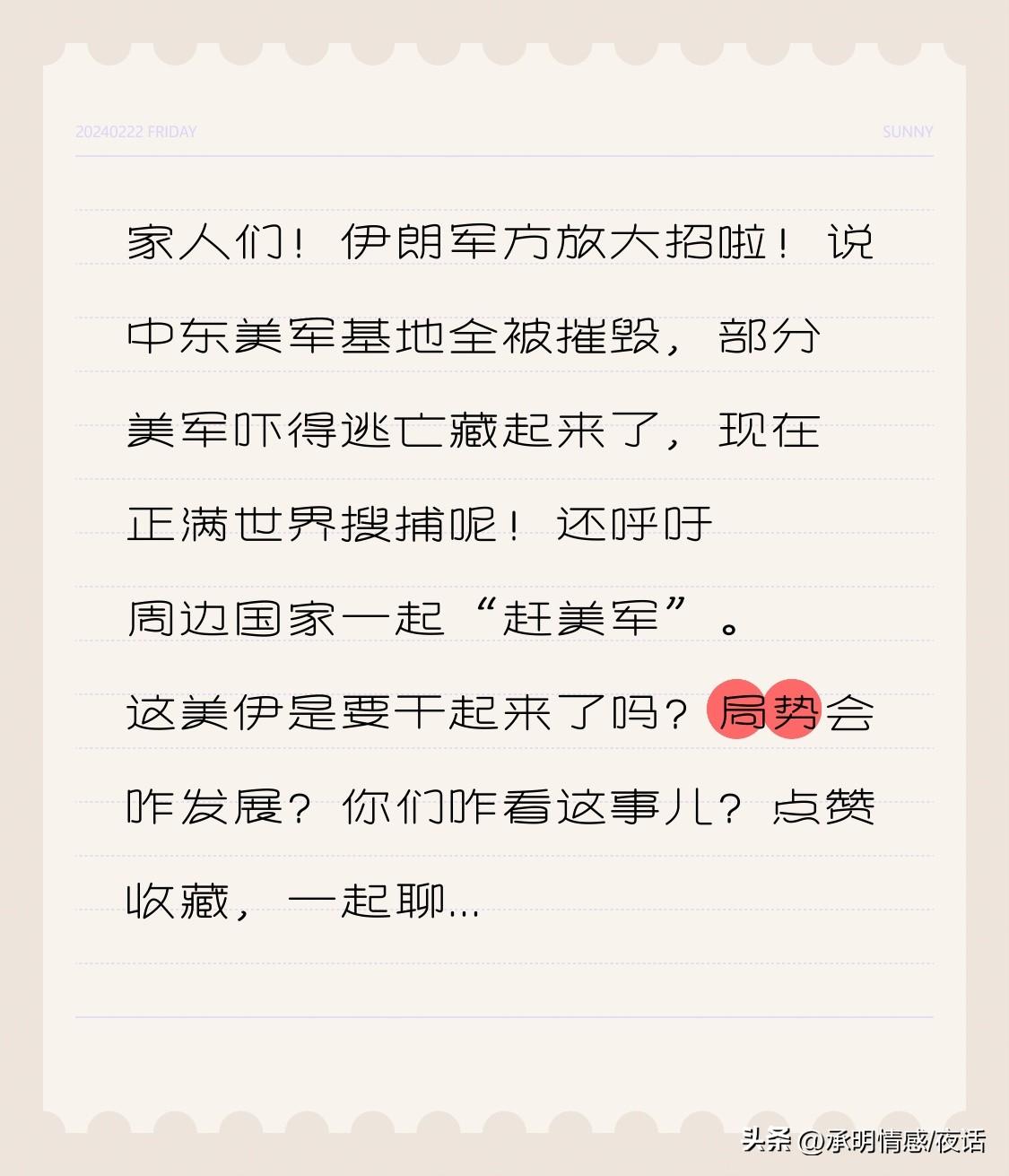 家人们！震惊啊！伊朗军方放大招啦！说中东美军基地全被摧毁，部分美军吓得逃亡藏起来