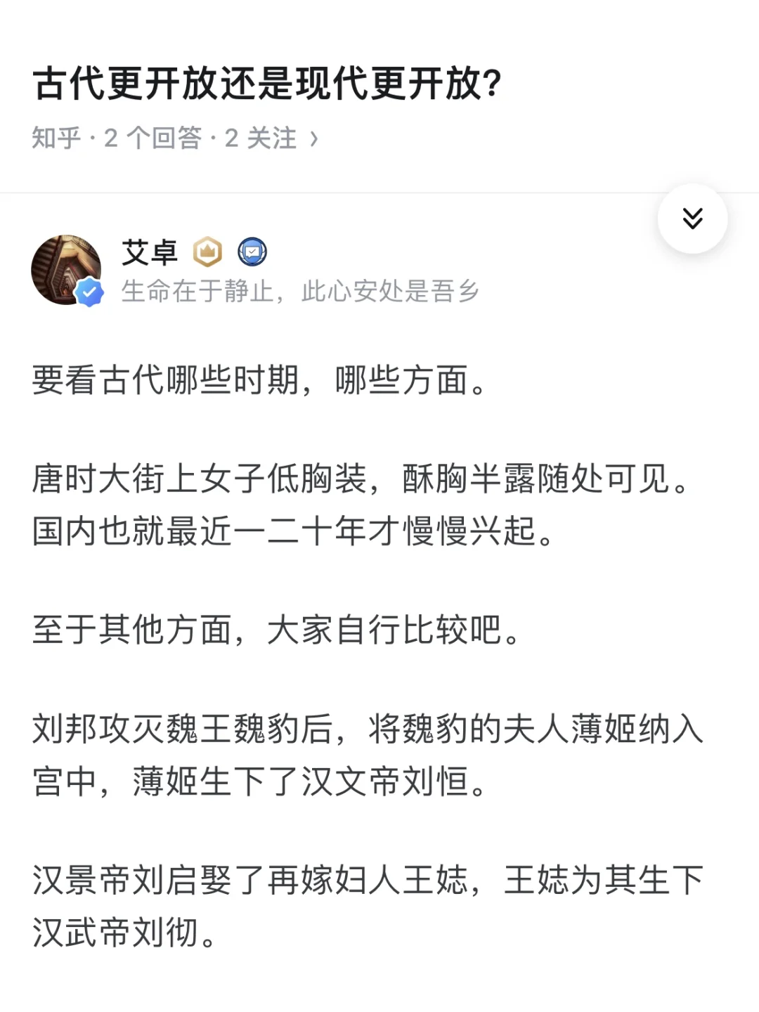 古代更开放还是现代更开放？