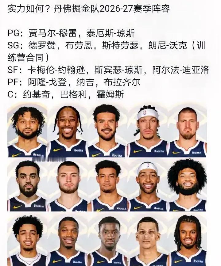 掘金穆雷要发挥才行
好在德罗赞能承担球权
有约老师和戈登应该还能排在前面
其实，