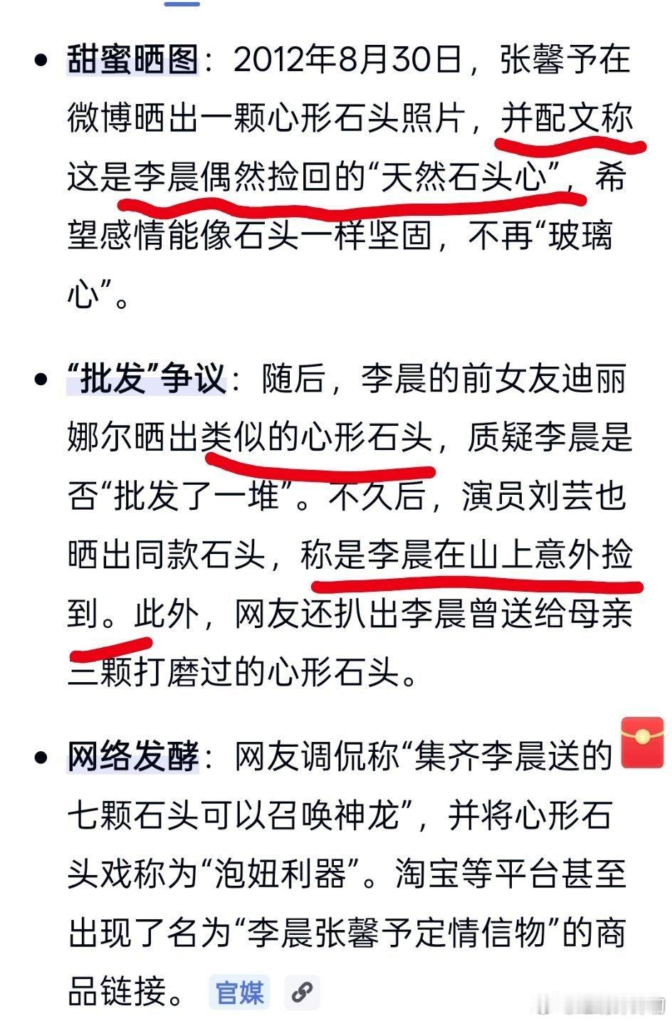 李晨 被误会的心形石头呃………当时被嘲是因为“心形石头”吗？难道不是因为他每次都