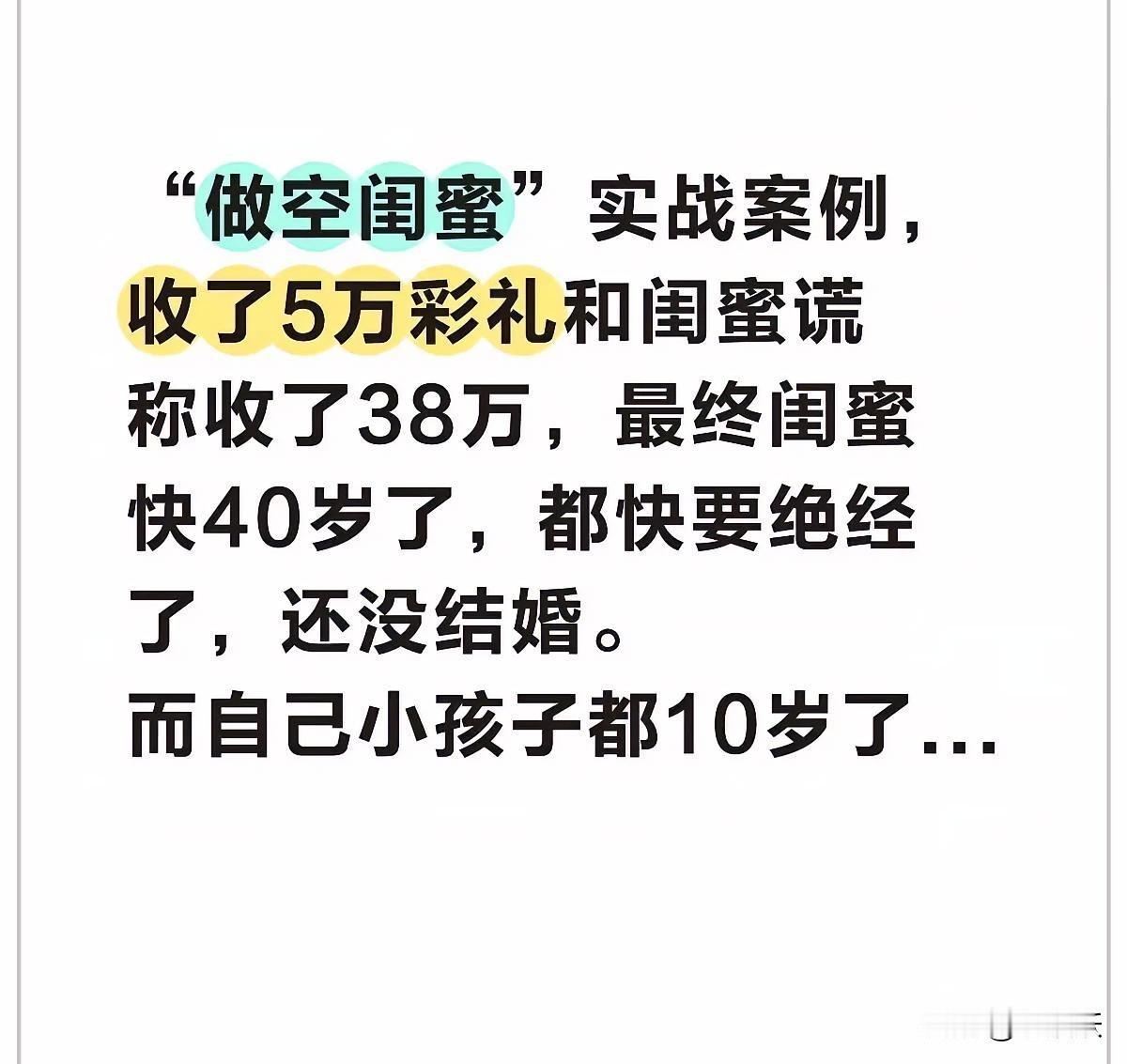 “防火防盗防闺蜜”，话说真有人这么损人不利己，“做空闺蜜”的吗？自己收5万彩礼，