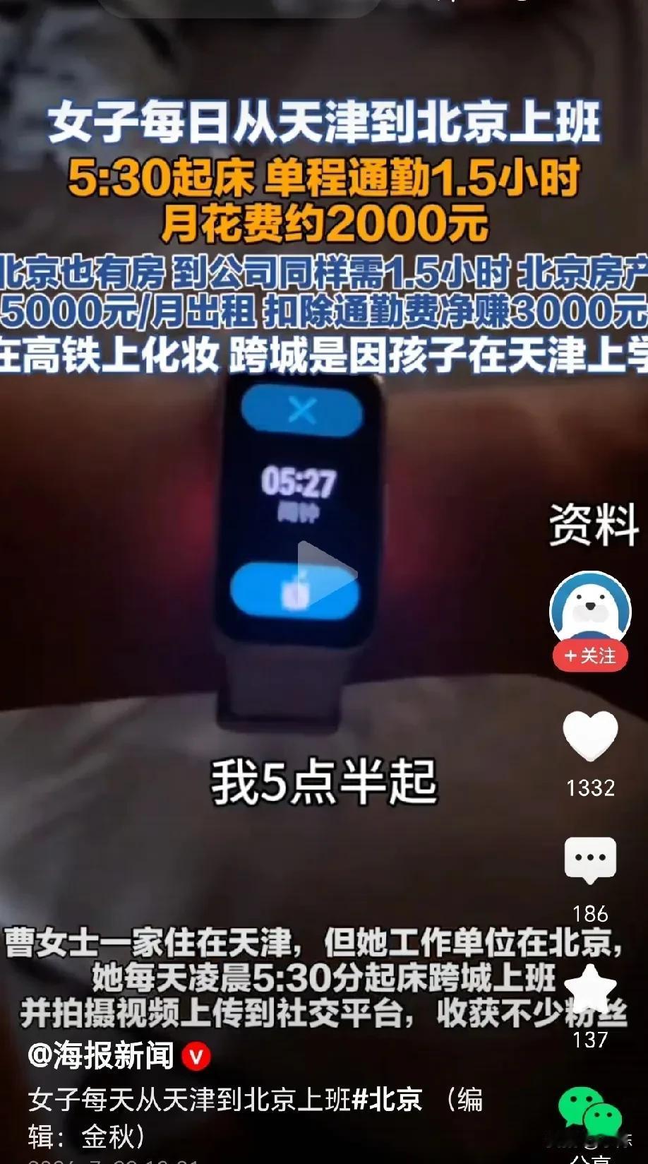 “上班和打仗一样紧张”！女子家住在天津，工作单位在北京，因此她每天早晨5点半起床